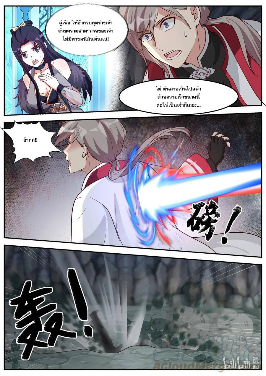 เทพสายฟ้า ราชาสงคราม ตอนที่ 268 หน้า 6