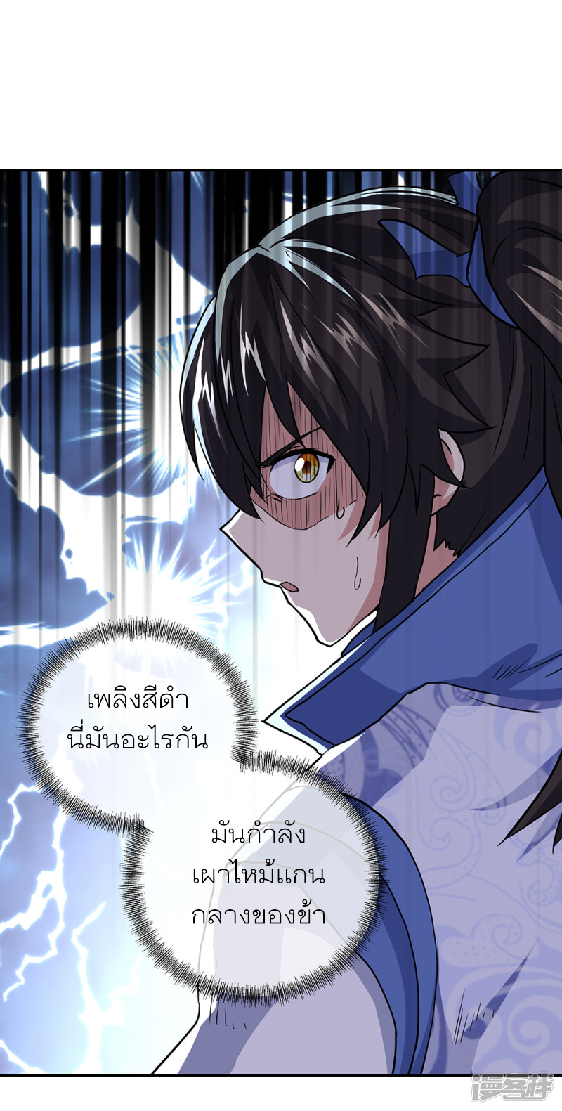 peerless battle spirit ตอนที่ 286 หน้า 8