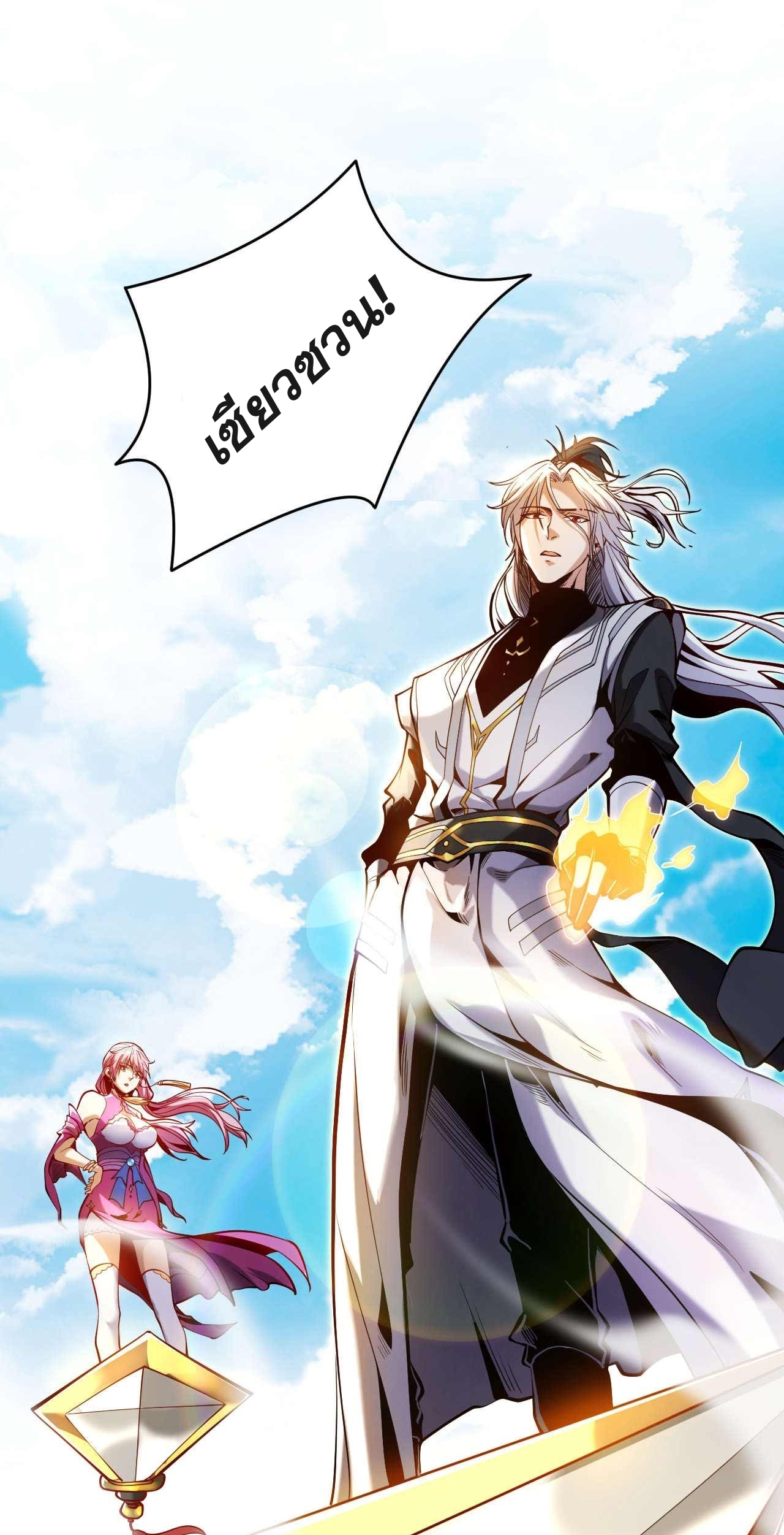 My Disciples Cultivate, While I Slack Off!  ศิษย์ของข้าฝกฝน ส่วนข้าขี้เกียจ ตอนที่ 4 หน้า 2