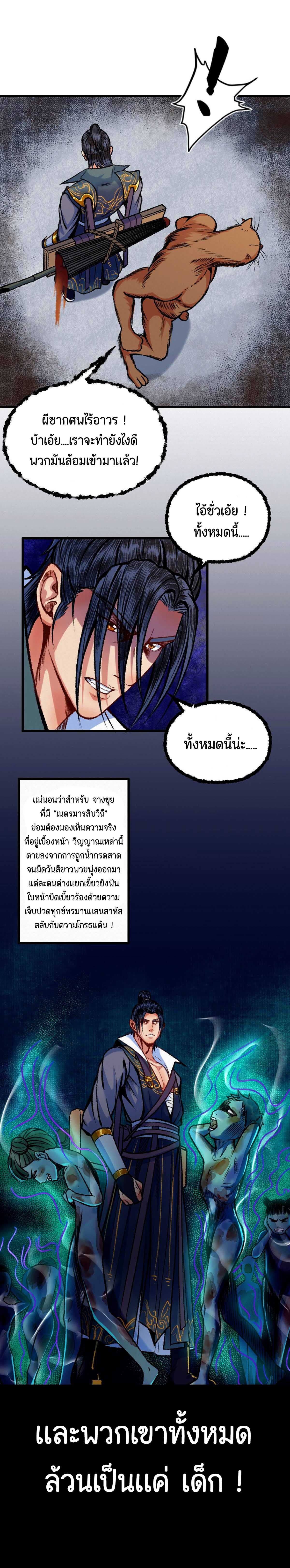 ตำนานยุทธขับไล่เทพ ตอนที่ 43 หน้า 13