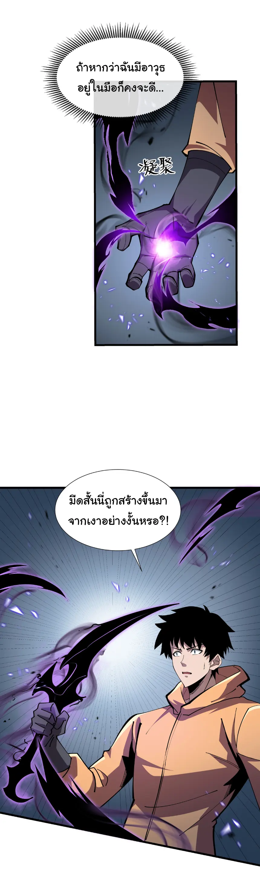 My Shadow Can Evolve Infinitely - เงาของฉันวิวัฒนาการได้ไม่สิ้นสุด! ตอนที่ 4 หน้า 20