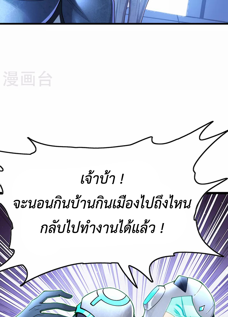 (จบ) Cultivate Immortality in The World of Superpowers (ปรมาจารย์ผู้ฝึกตนในโลกฮีโร่) ตอนที่ 31 หน้า 36