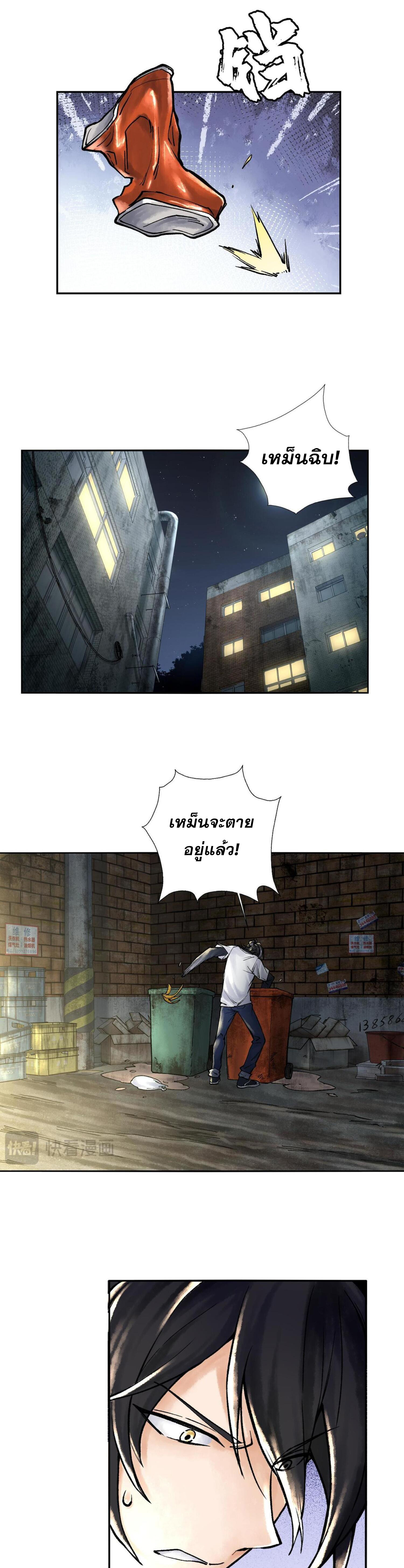 ปรามาสแห่งเทพ ตอนที่ 5 หน้า 31