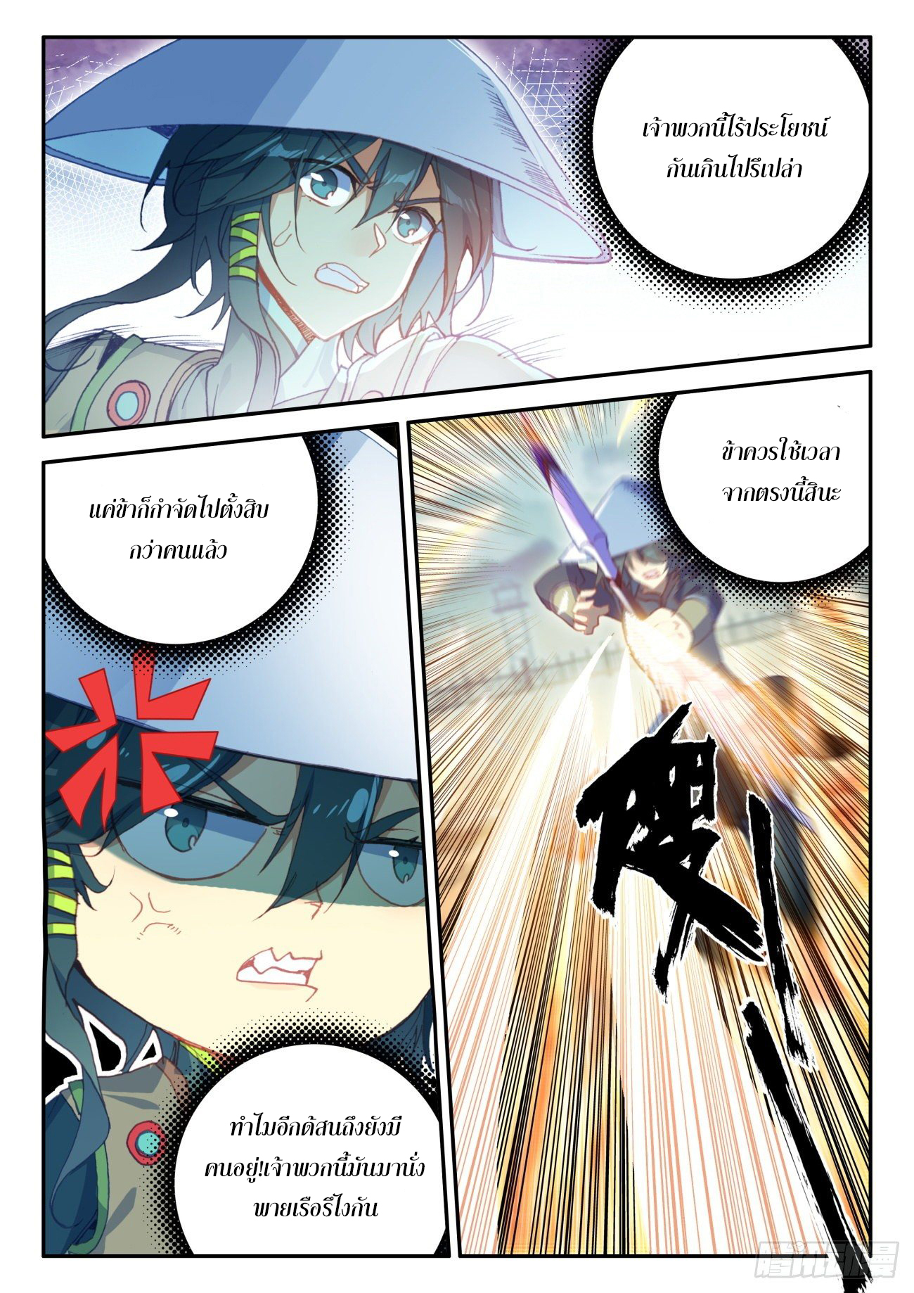 Heavenly jewel change ตอนที่ 34 หน้า 10