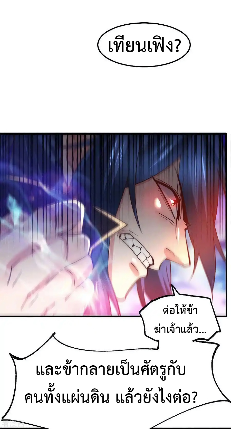 เซียนร้อยรักเขยนี้ขอบ่มเซียนให้พ่อตา-Immortal Husband on The Earth ตอนที่ 19 หน้า 17