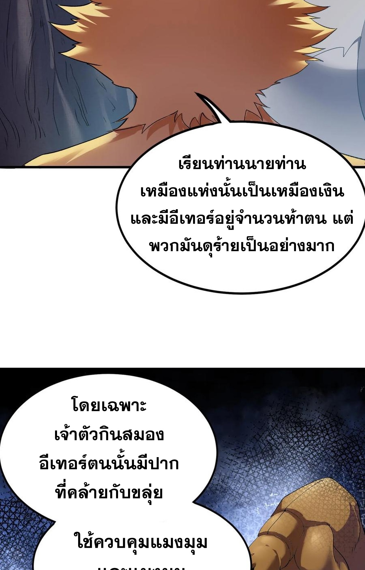 เกิดใหม่เป็นมังกรสายโหดพร้อมระบบรวบรวม NPC สาวสุดแกร่ง ตอนที่ 8 หน้า 20