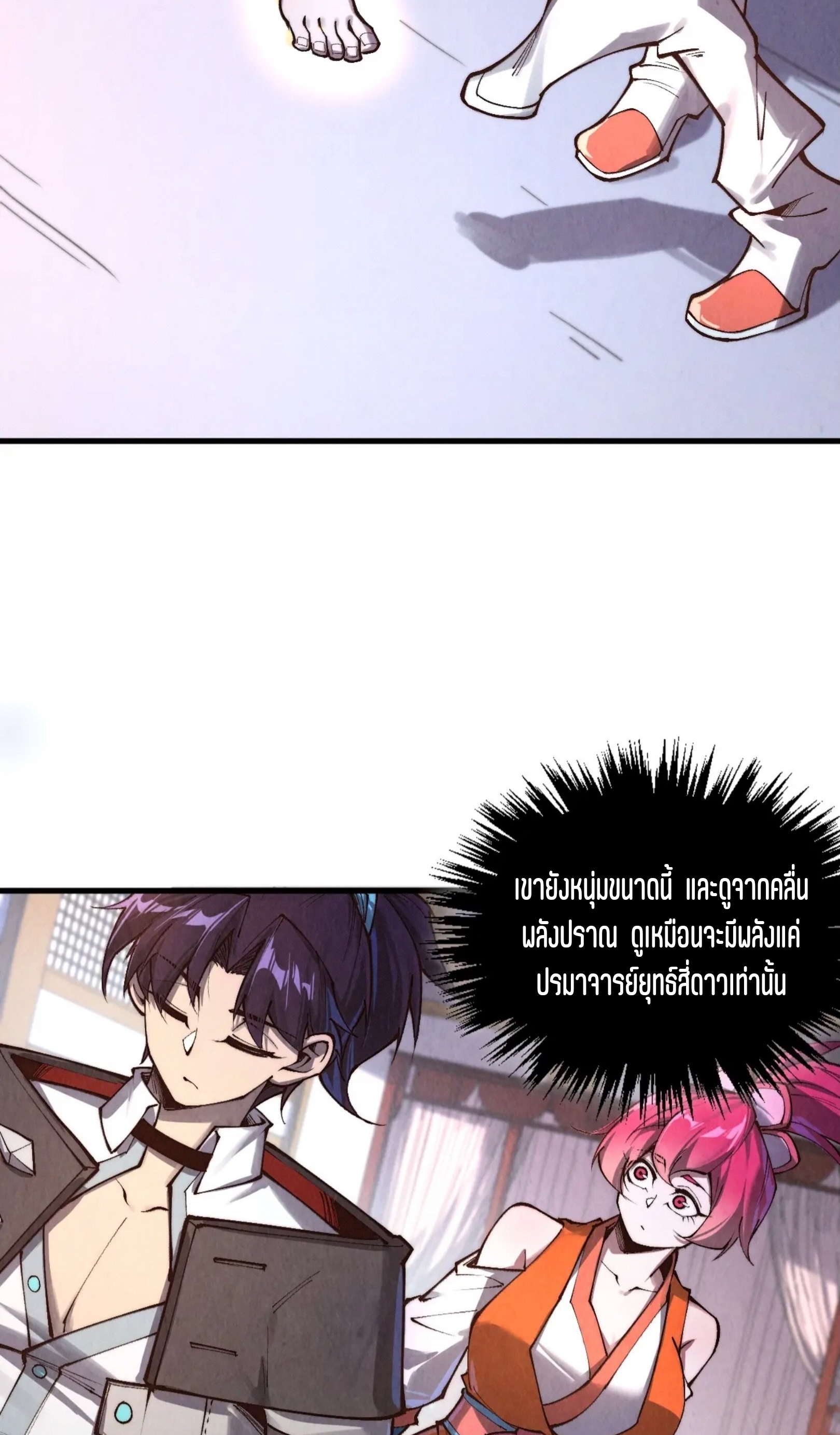 มหาเทพนิรันดร์กาล ตอนที่ 300 หน้า 69