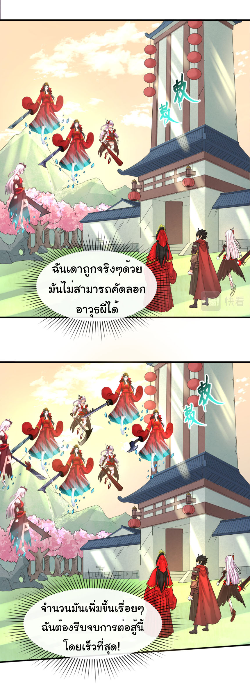 Junior Brother Demon Sovereign is too devoted ตอนที่ 134 หน้า 16