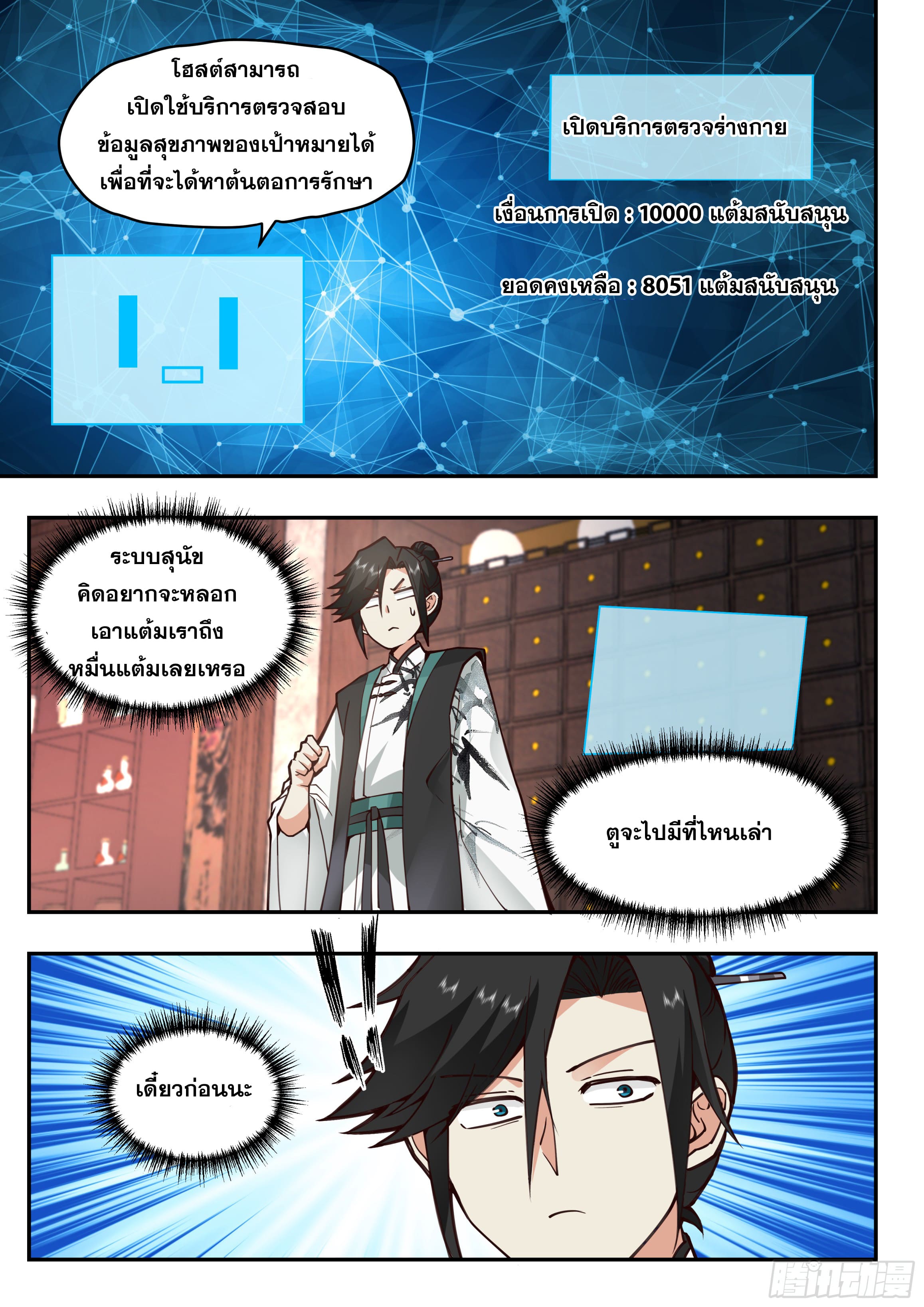 จุดเริ่มต้นก็ต้อง996 ตอนที่ 20 หน้า 16