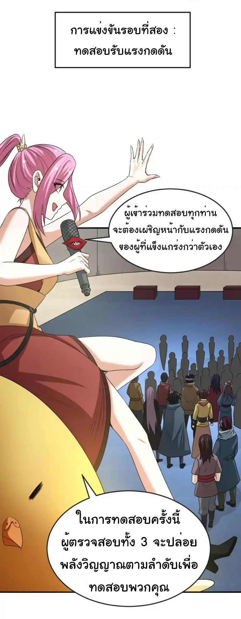 Junior Brother Demon Sovereign is too devoted ตอนที่ 116 หน้า 16