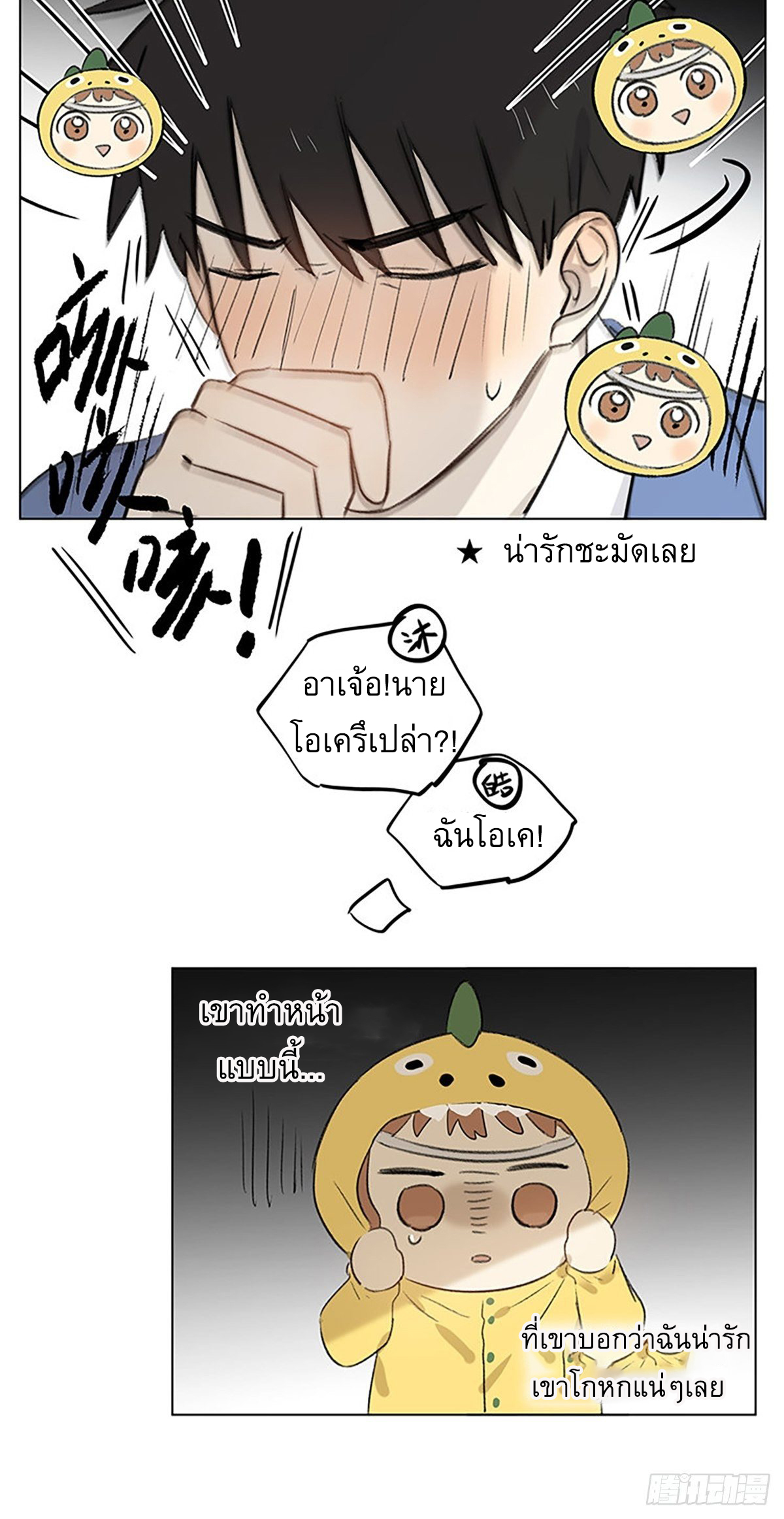 Secret love แอบรัก ตอนที่ 34 หน้า 16