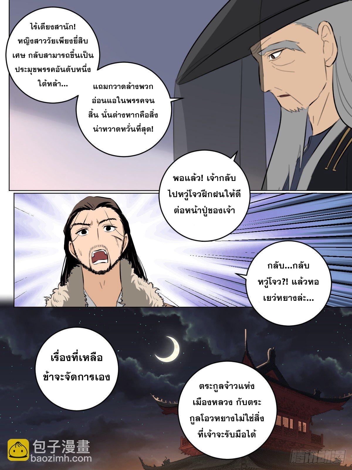 ผมเป็นเจ้าพ่อในต่างโลก ตอนที่ 75 หน้า 4