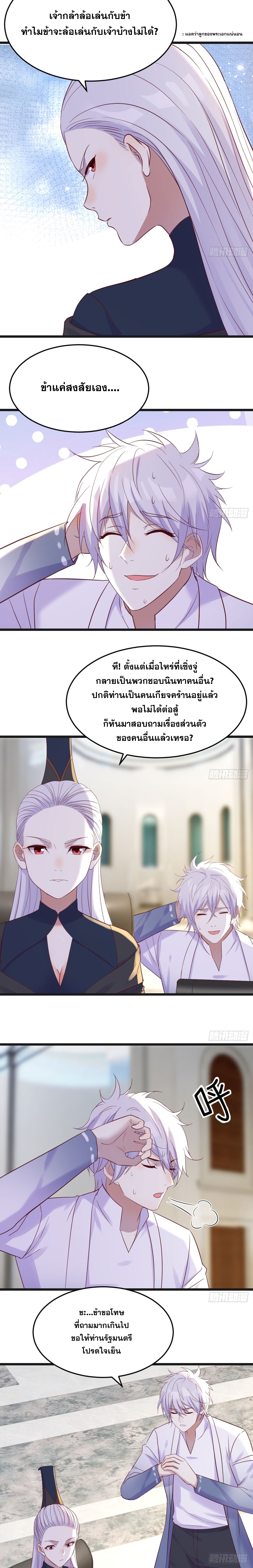 หนี้รักมากมายก่อนที่ข้าจะเป็นเซียน ตอนที่ 70 หน้า 16