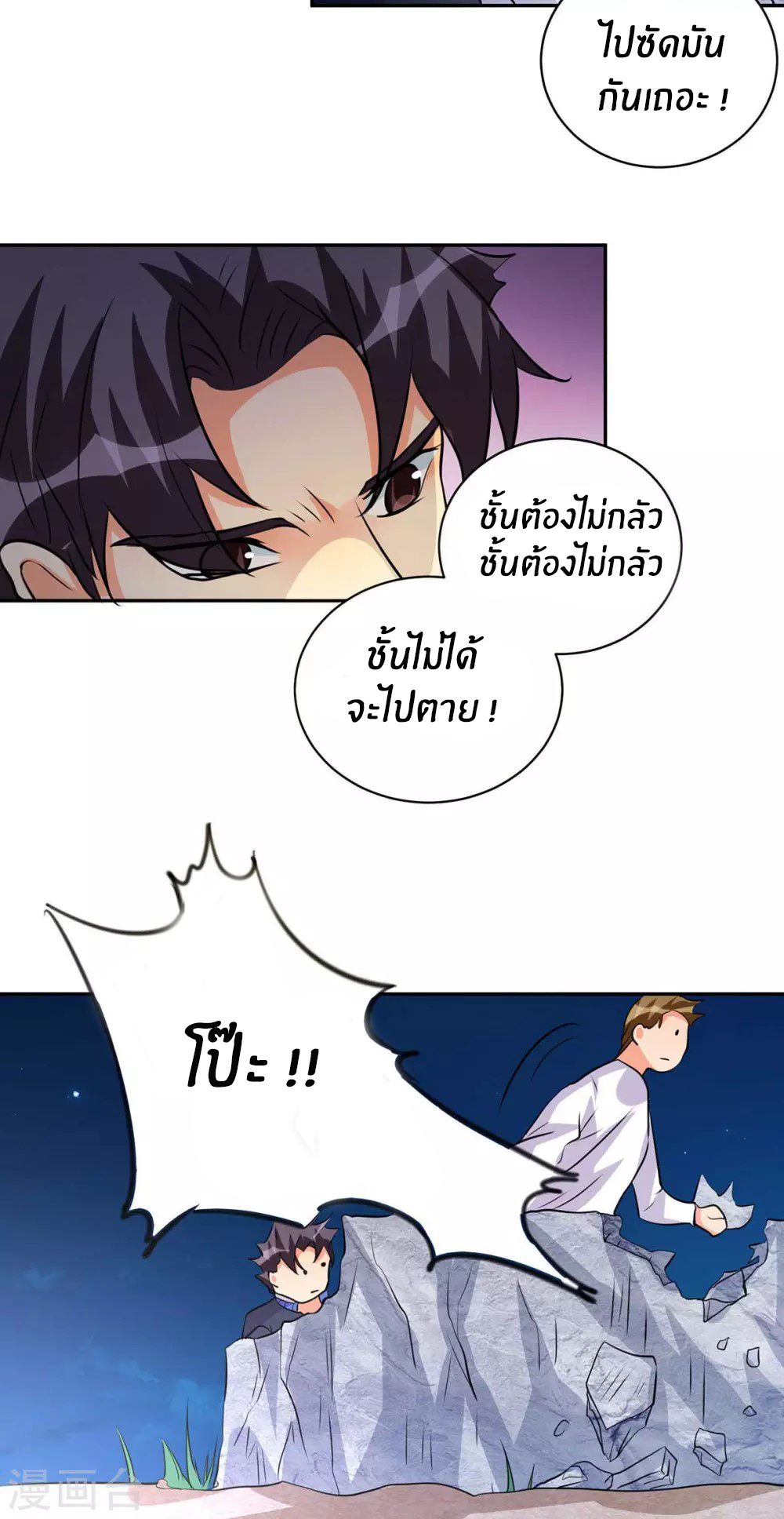 Emperor son in law (ชนต้นจีน) ตอนที่ 33 หน้า 19