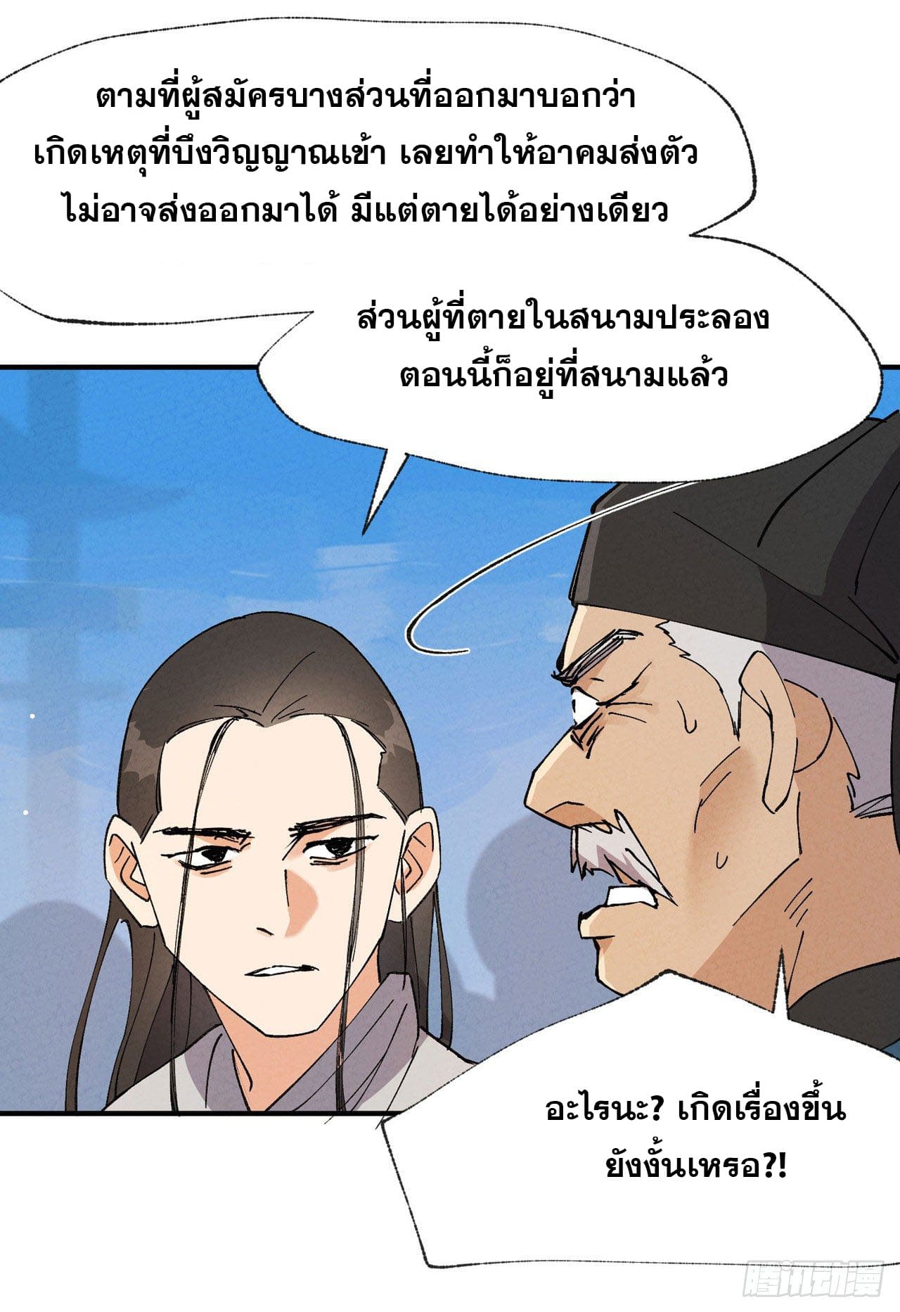 ระบบพัฒนาสุดแข็งแกร่ง ตอนที่ 37 หน้า 22