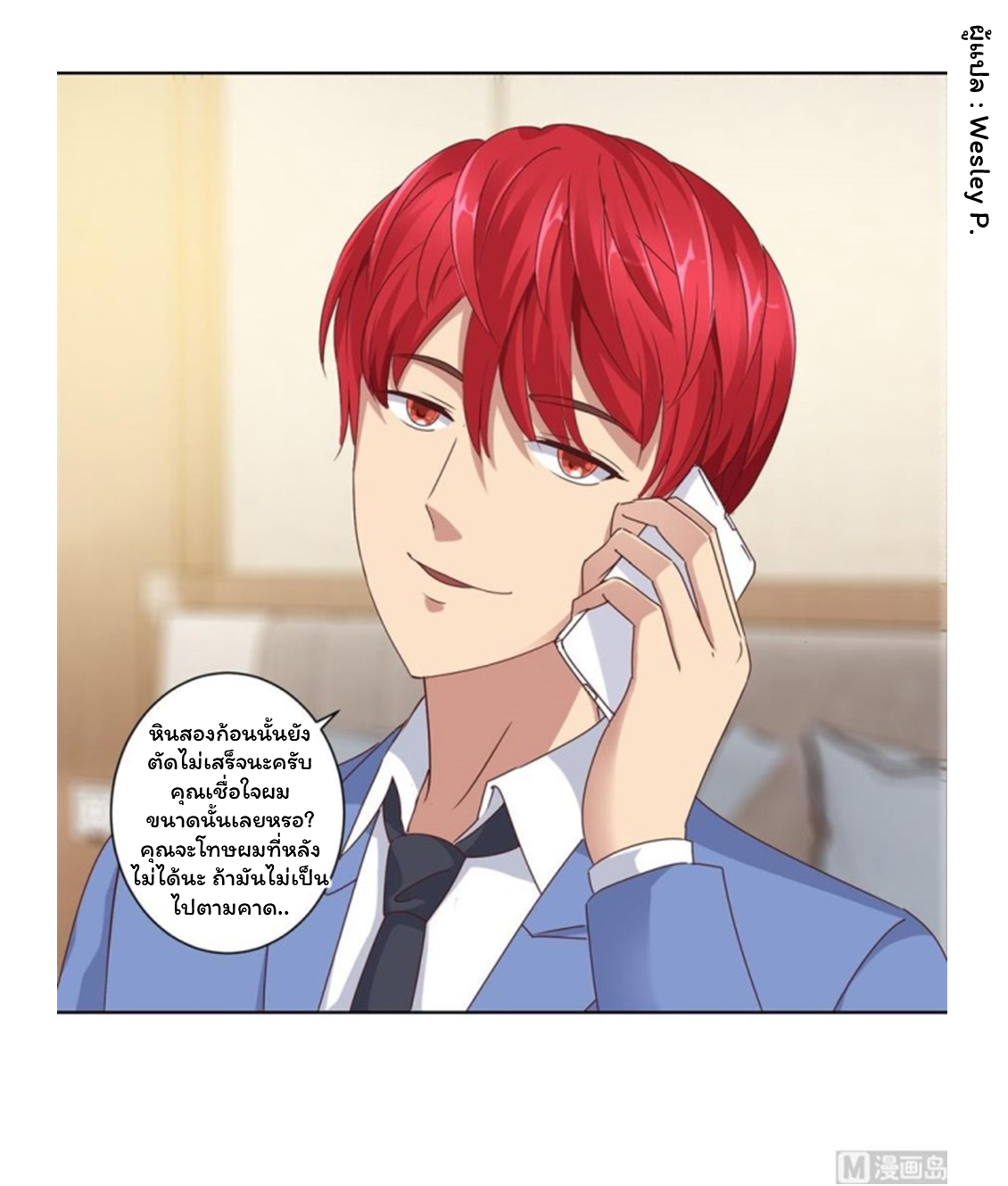 ระบบพระเจ้า ตอนที่ 83 หน้า 3