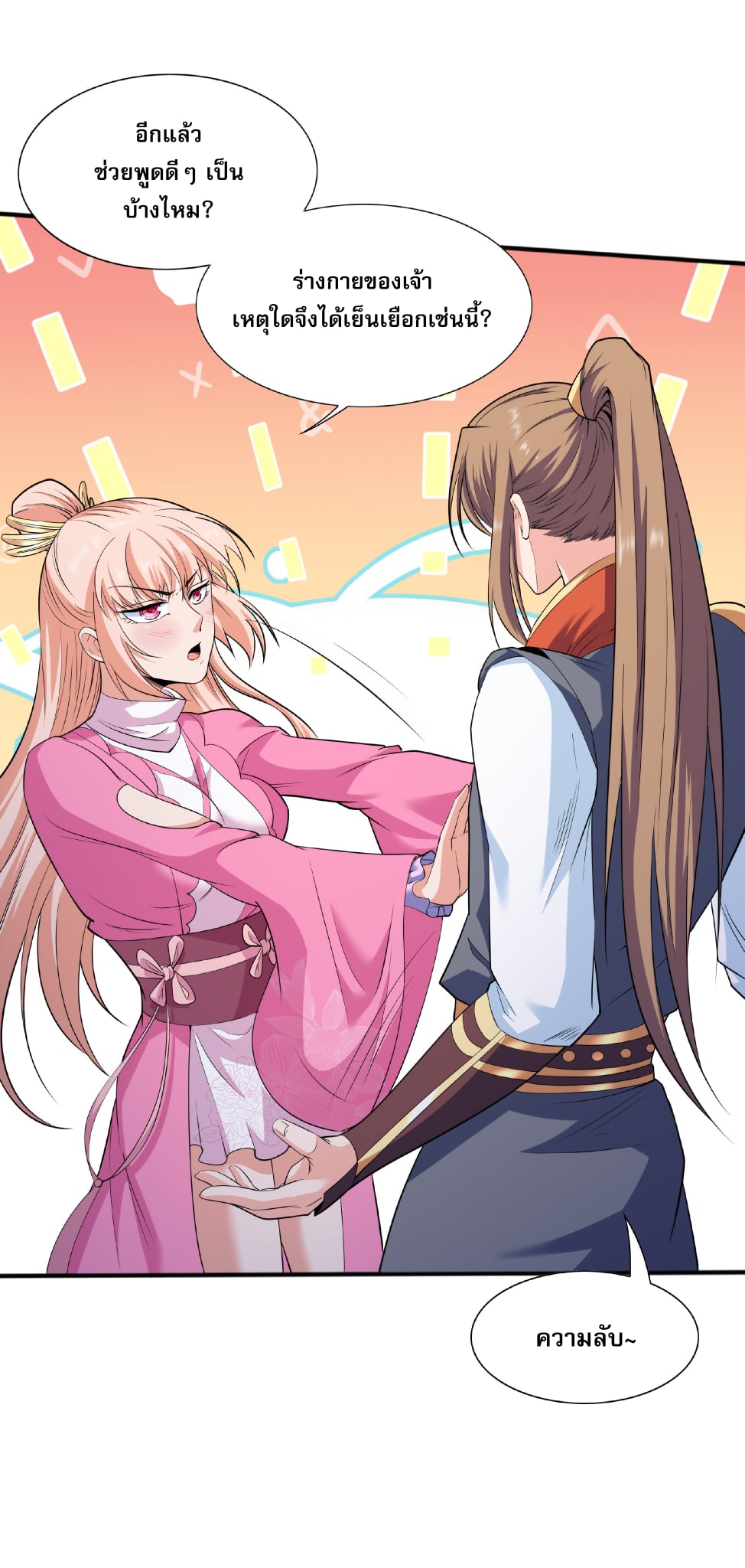 เทพเจ้าอสูรแห่งราชันสงคราม ตอนที่ 10 หน้า 46