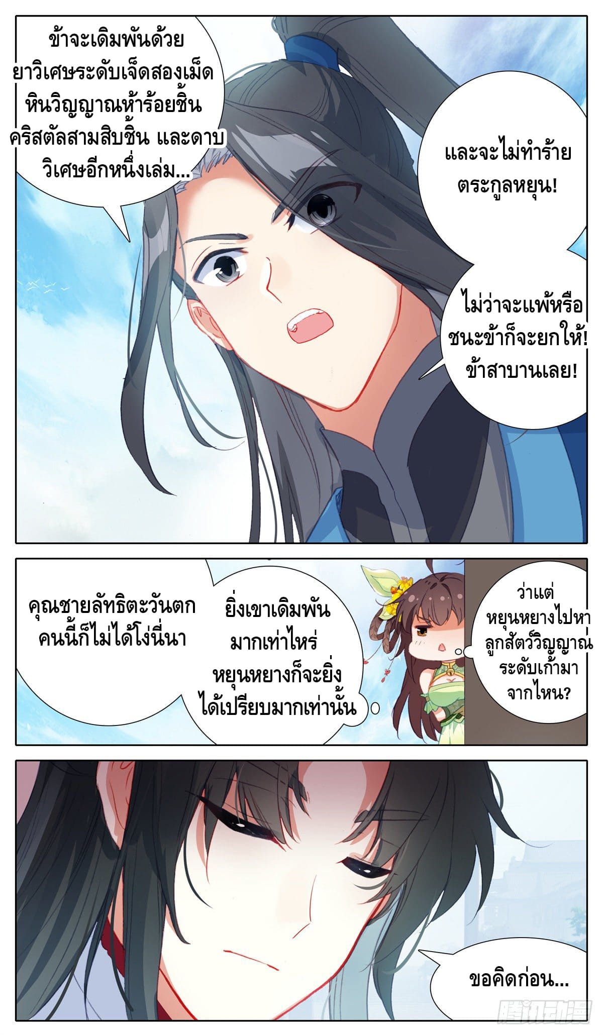 I am supreme ตอนที่ 19 หน้า 9