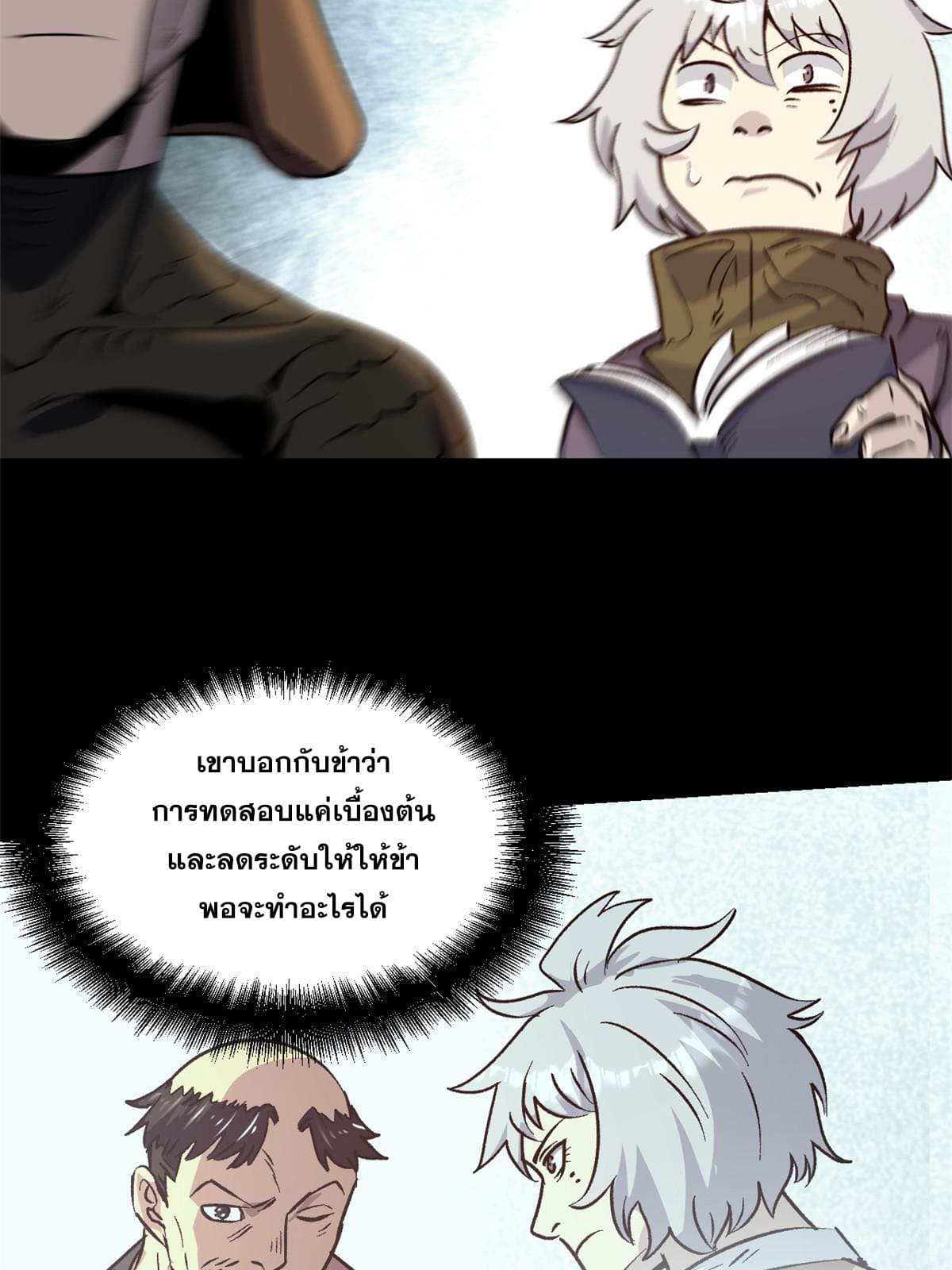 สายลับคนแรกในประวัติศาสตร์ ตอนที่ 6 หน้า 29