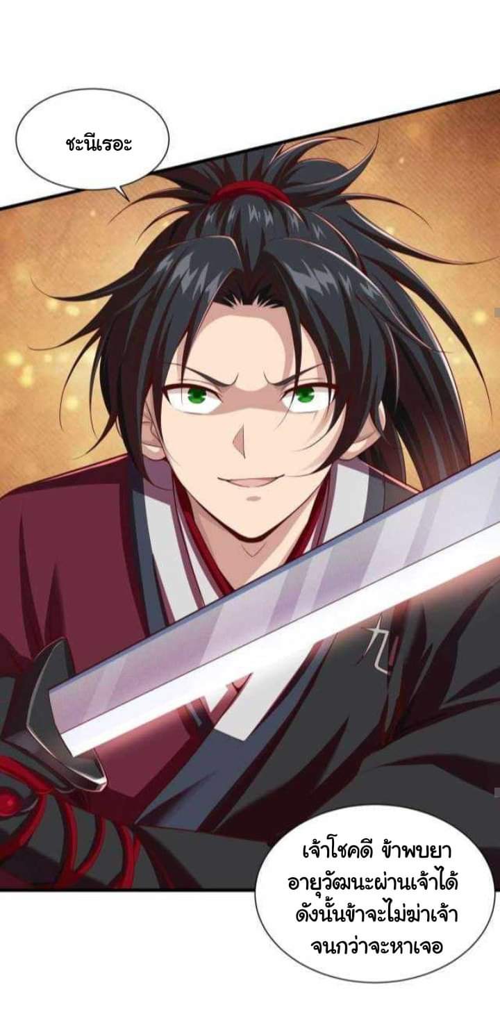 เทพเจ้าจักรพรรดิที่แข็งแกร่งที่สุด ตอนที่ 1 หน้า 52