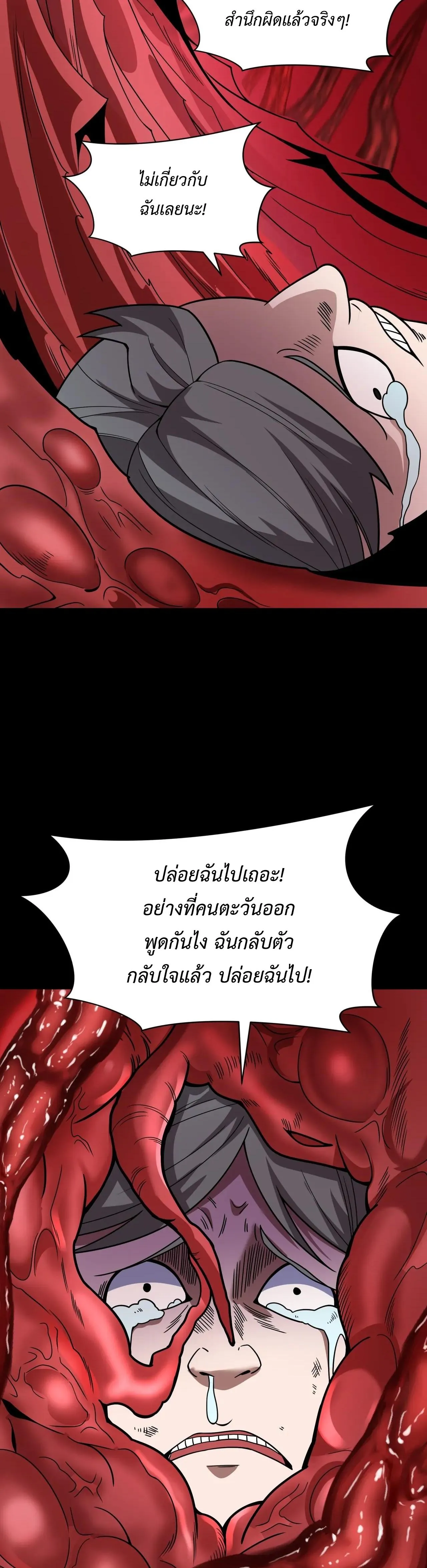 Era of the Haunted - ยุคสมัยแห่งภูตผี ตอนที่ 508 หน้า 34