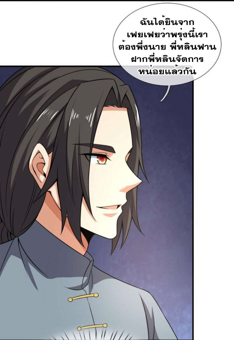 นครเซียนแห่งผู้ต่อต้านสวรรค์ ตอนที่ 264 หน้า 12