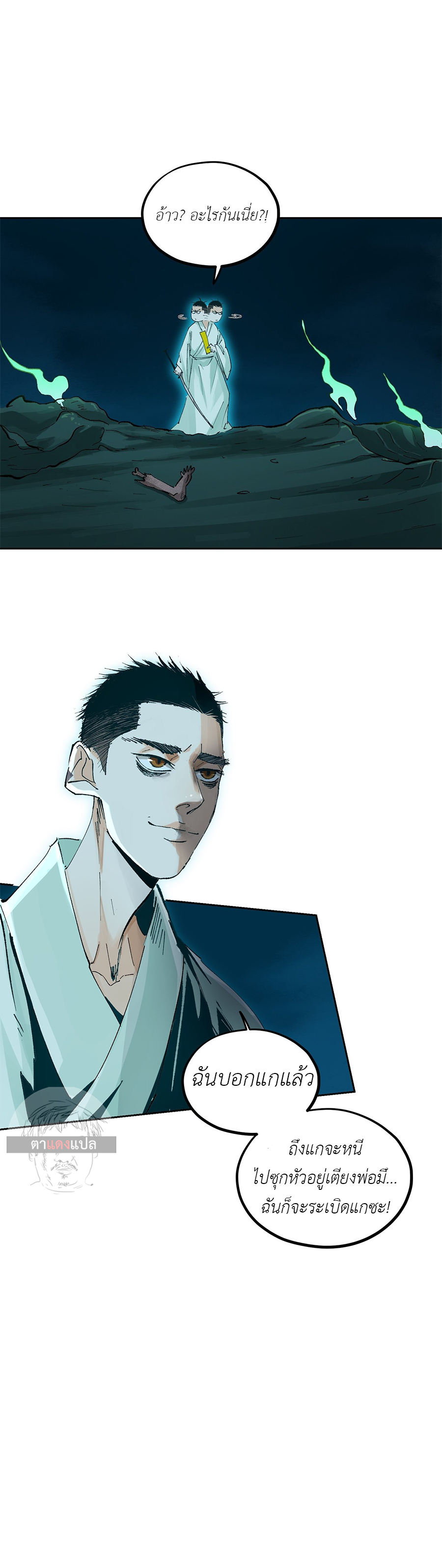 ปราชญ์ผู้ยิ่งใหญ่แห่งราชันย์กระดูกขาว ตอนที่ 49 หน้า 10