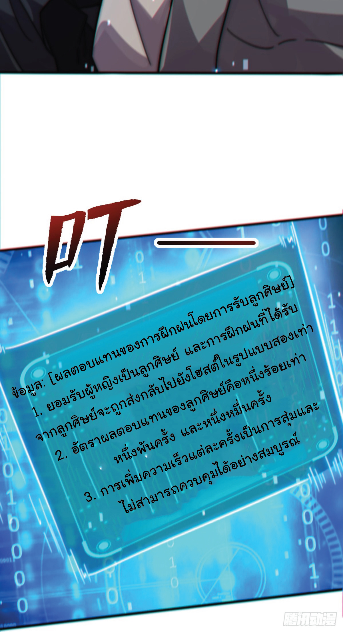 I Get Stronger Just by Lying down while My Apprentice Cultivates ตอนที่ 1 หน้า 15