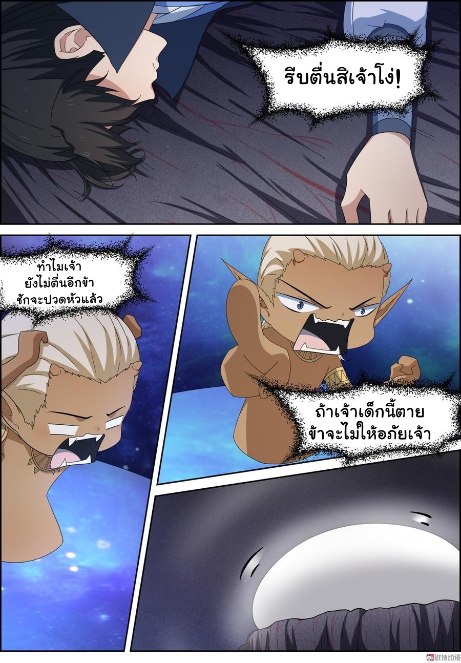 การแก้แค้นของชายผู้โดดเดี่ยว ตอนที่ 97 หน้า 7