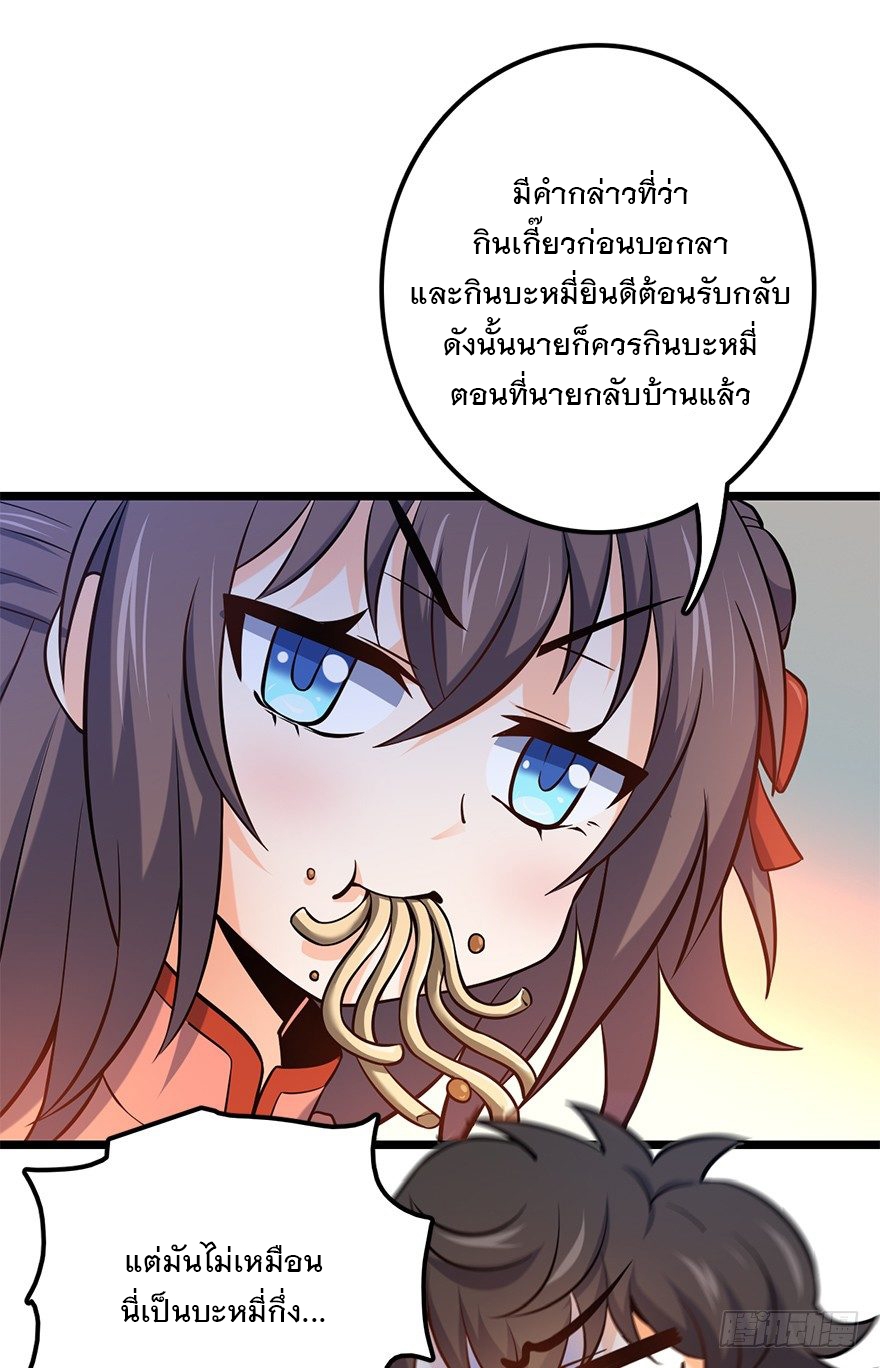 ชีวิตใหม่ของราชาจอมกวน ตอนที่ 48 หน้า 73