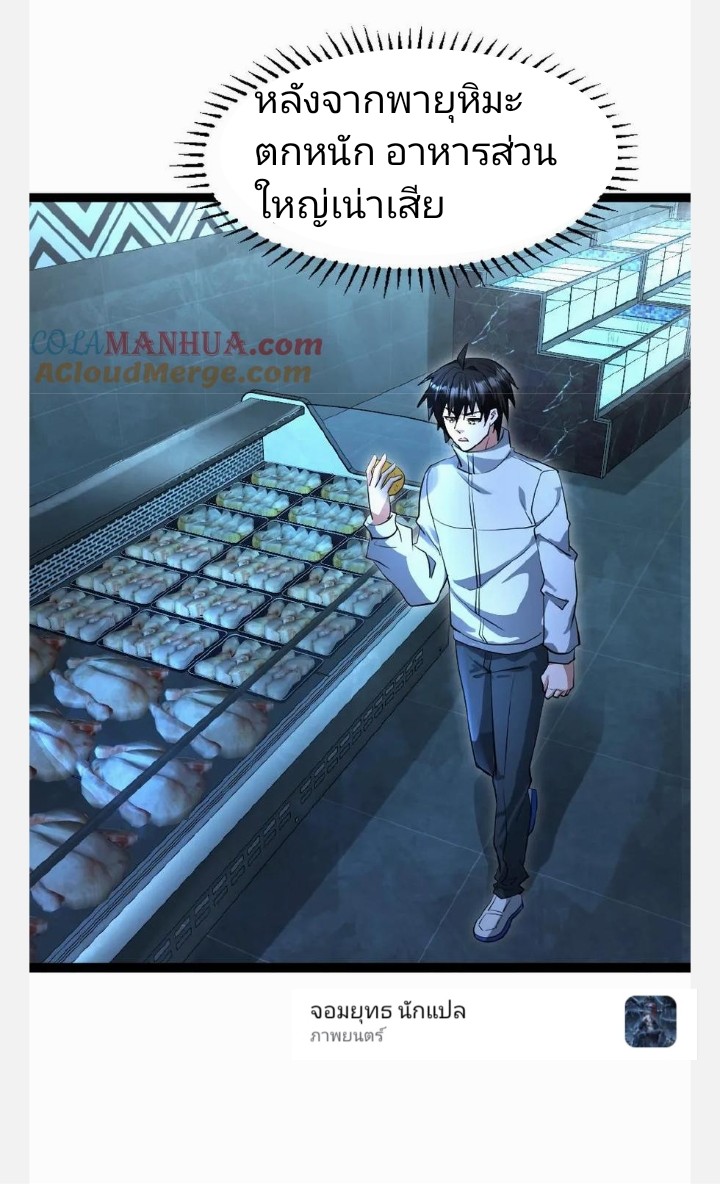 ฉันมีเซฟเฮาว์ในวันโลกาวินาศ ตอนที่ 49 หน้า 20