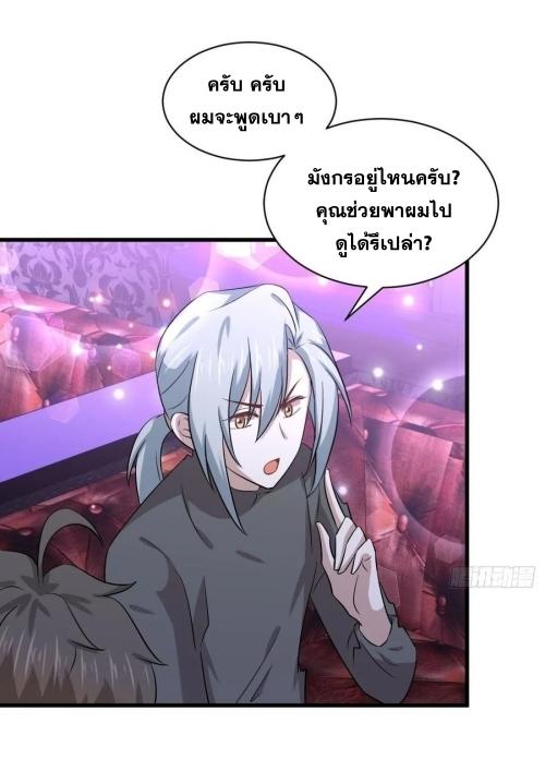 Immortal Swordsman in The Reverse World ข้าเซียนกระบี่ไม่เกาะสตรี ตอนที่ 134 หน้า 2
