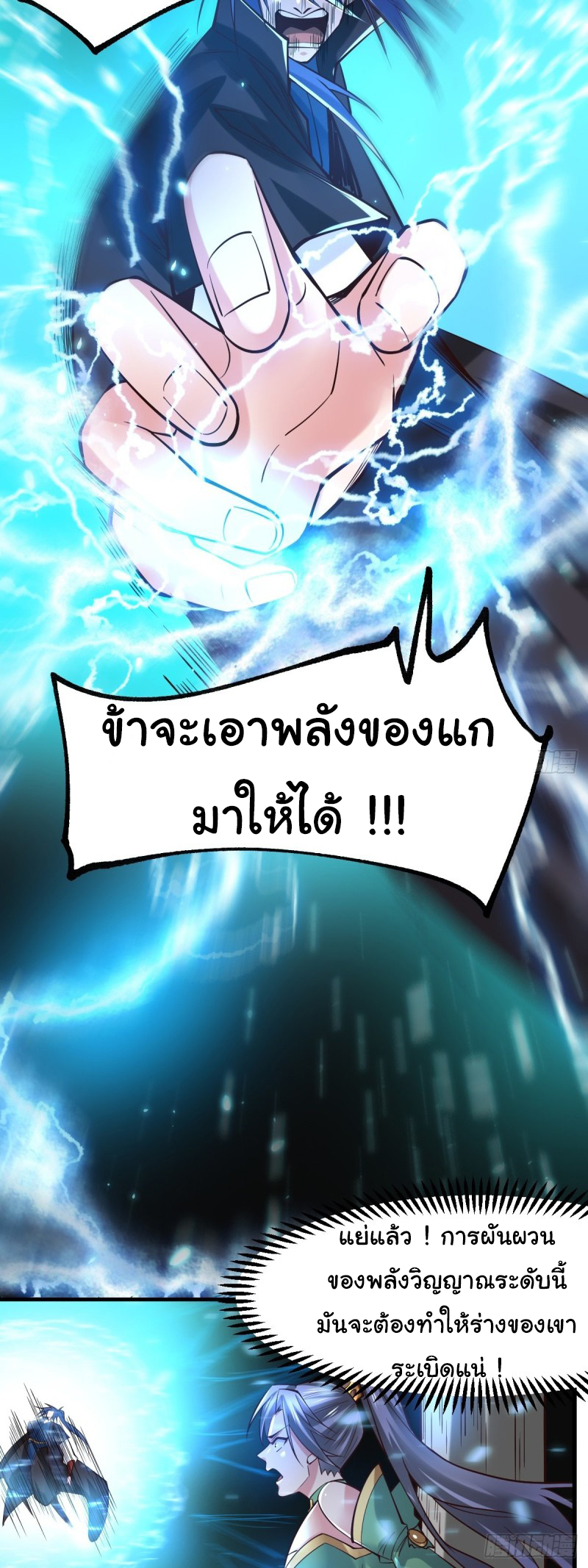 เซียนร้อยรักเขยนี้ขอบ่มเซียนให้พ่อตา-Immortal Husband on The Earth ตอนที่ 29 หน้า 17