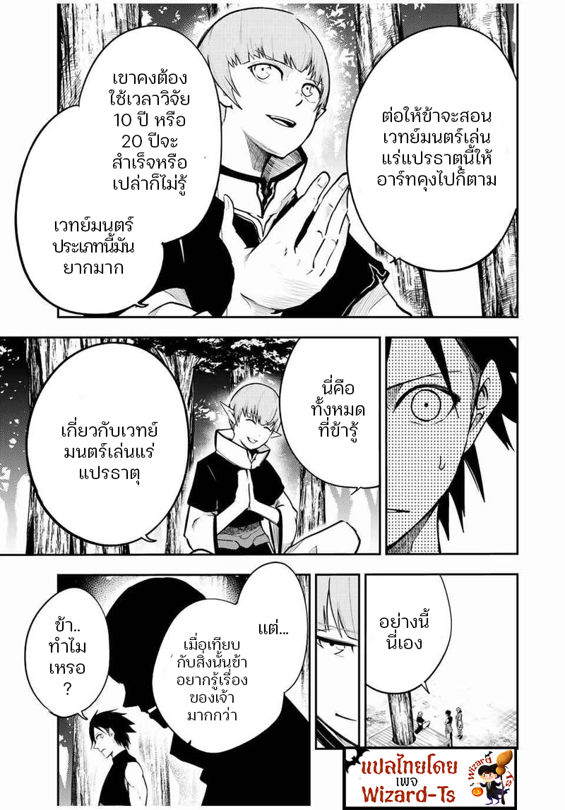 Dorei Tensei Sono Dorei Saikyou no Moto Ouji ni Tsuki ตอนที่ 48 หน้า 5