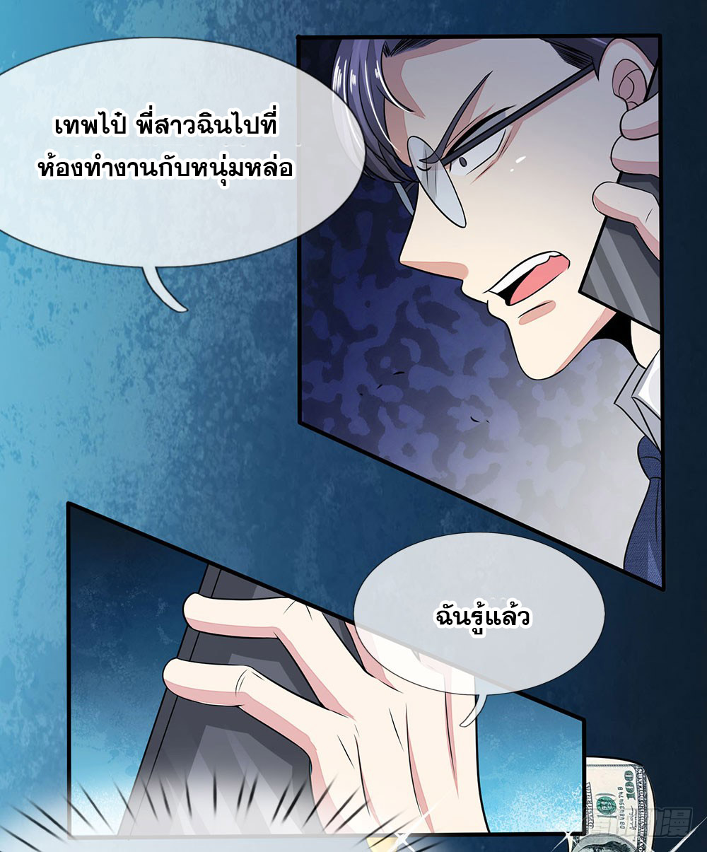 นครเซียนแห่งผู้ต่อต้านสวรรค์ ตอนที่ 22 หน้า 10