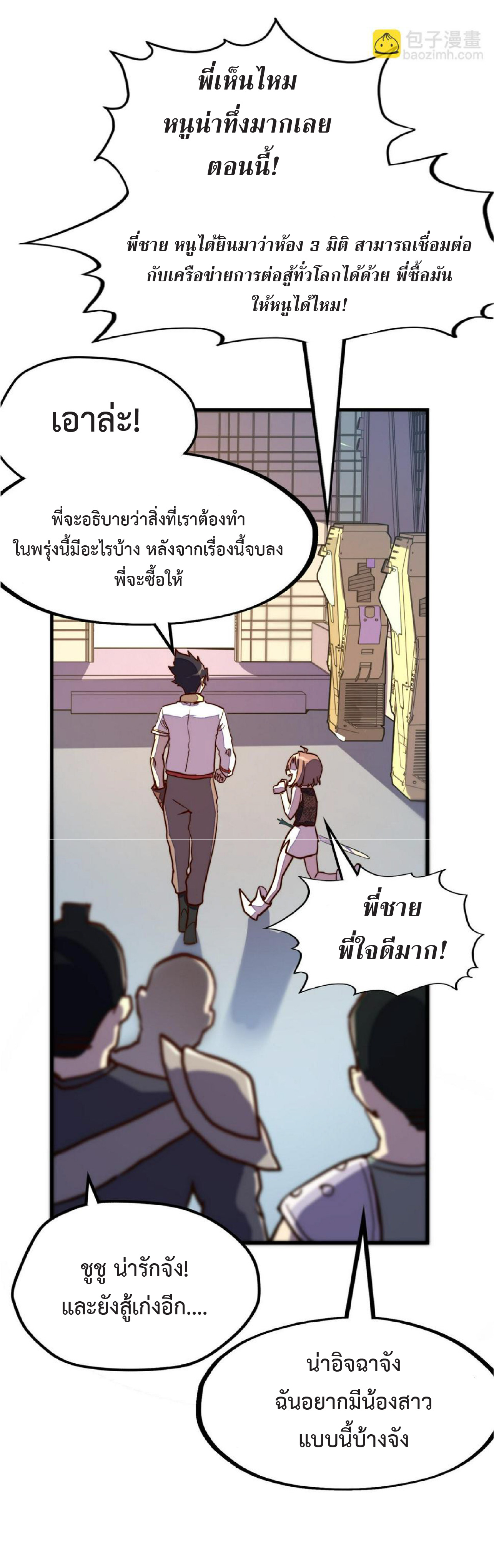 ปรมจารย์ควบคุมองค์ประกอบธาตุ ตอนที่ 18 หน้า 19