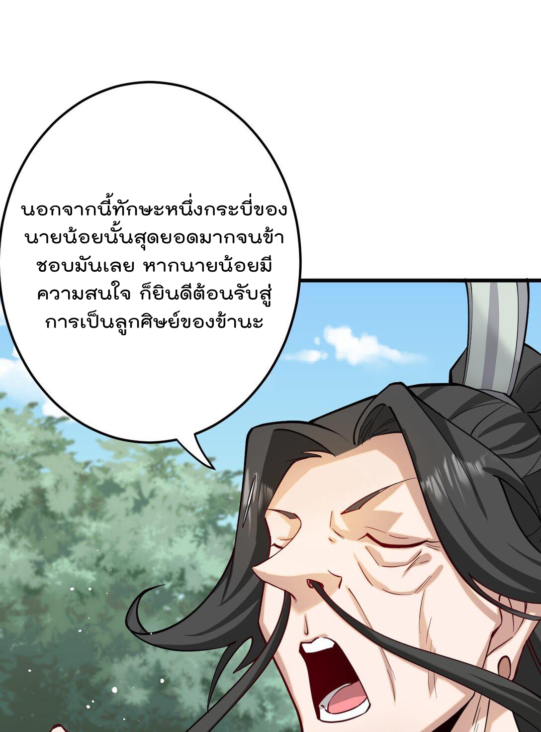 ตัวแปรจุติ ตอนที่ 86 หน้า 5