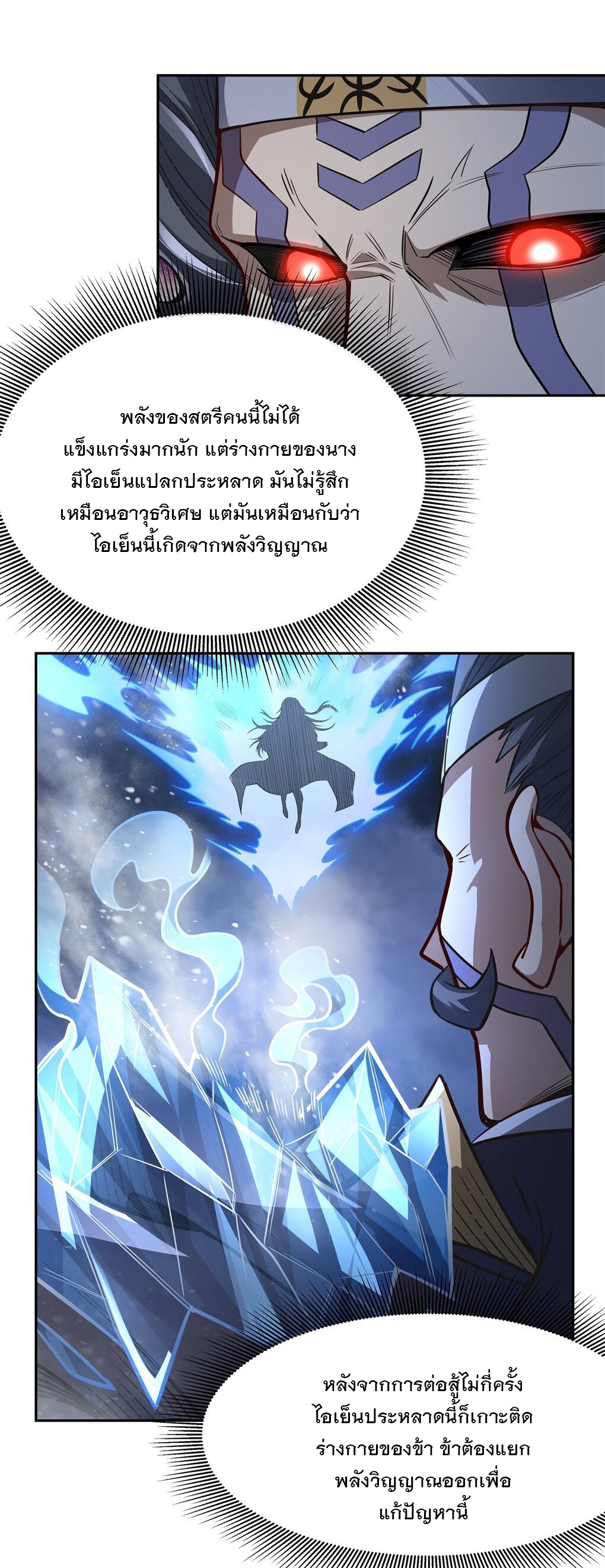 ศิษย์ของข้าล้วนมีอนาคตที่ยิ่งใหญ่ (ชนจีน) ตอนที่ 79 หน้า 7