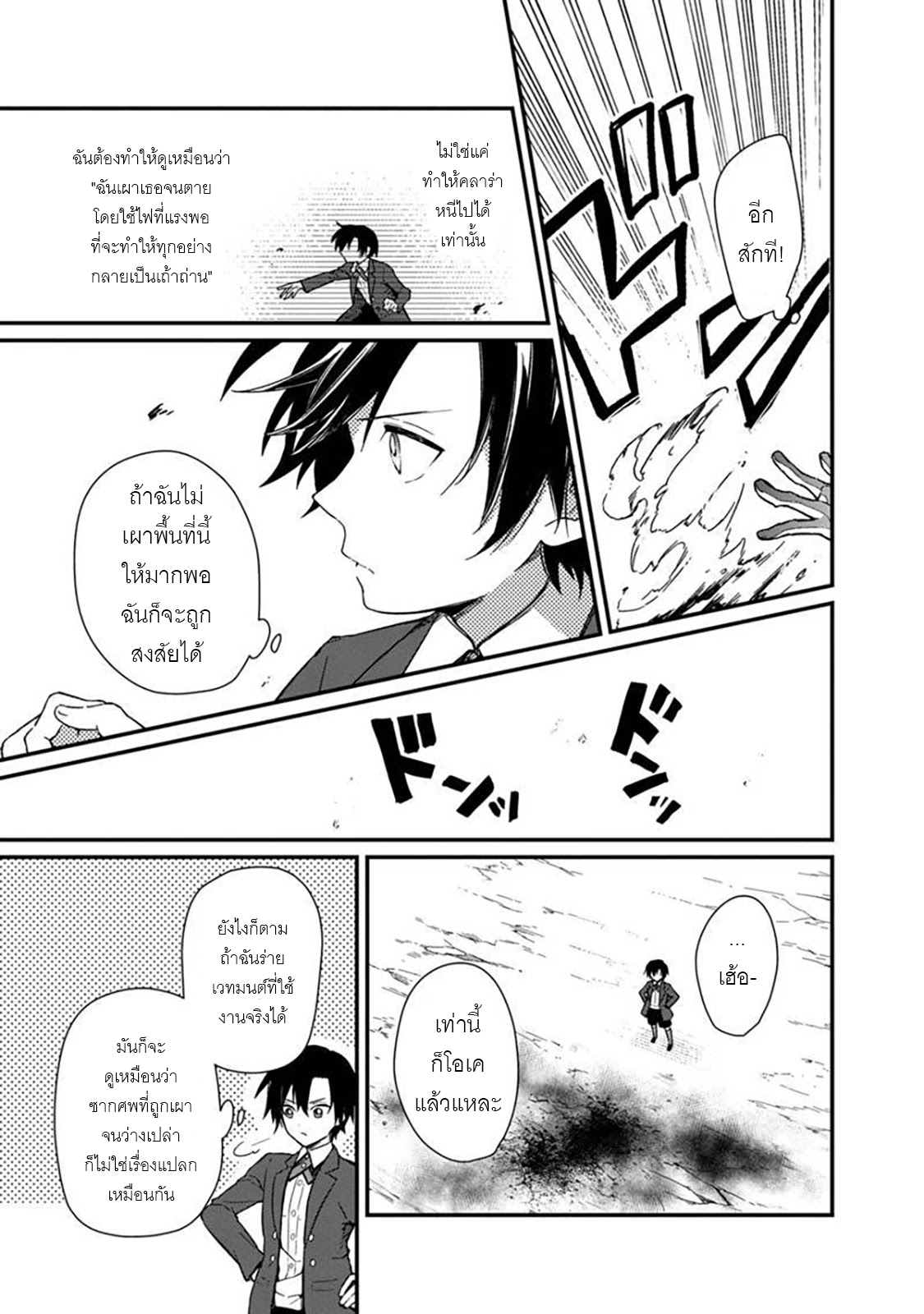 My Death Flags Show No Sign Of Ending ตอนที่ 2 หน้า 21