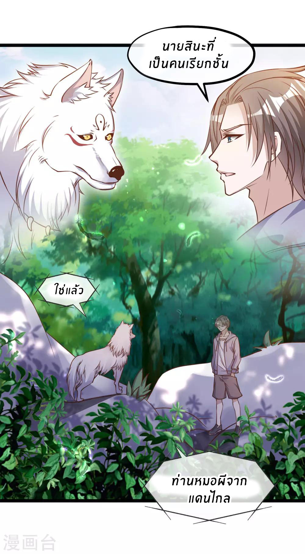 God Fisherman ตอนที่ 85 หน้า 2