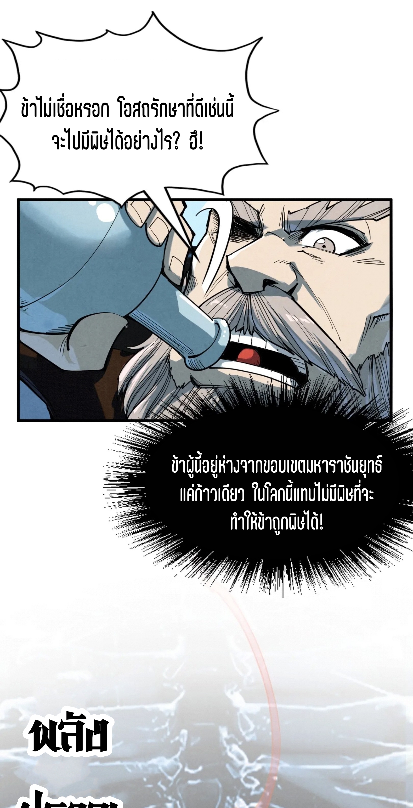 มหาเทพนิรันดร์กาล ตอนที่ 123 หน้า 26