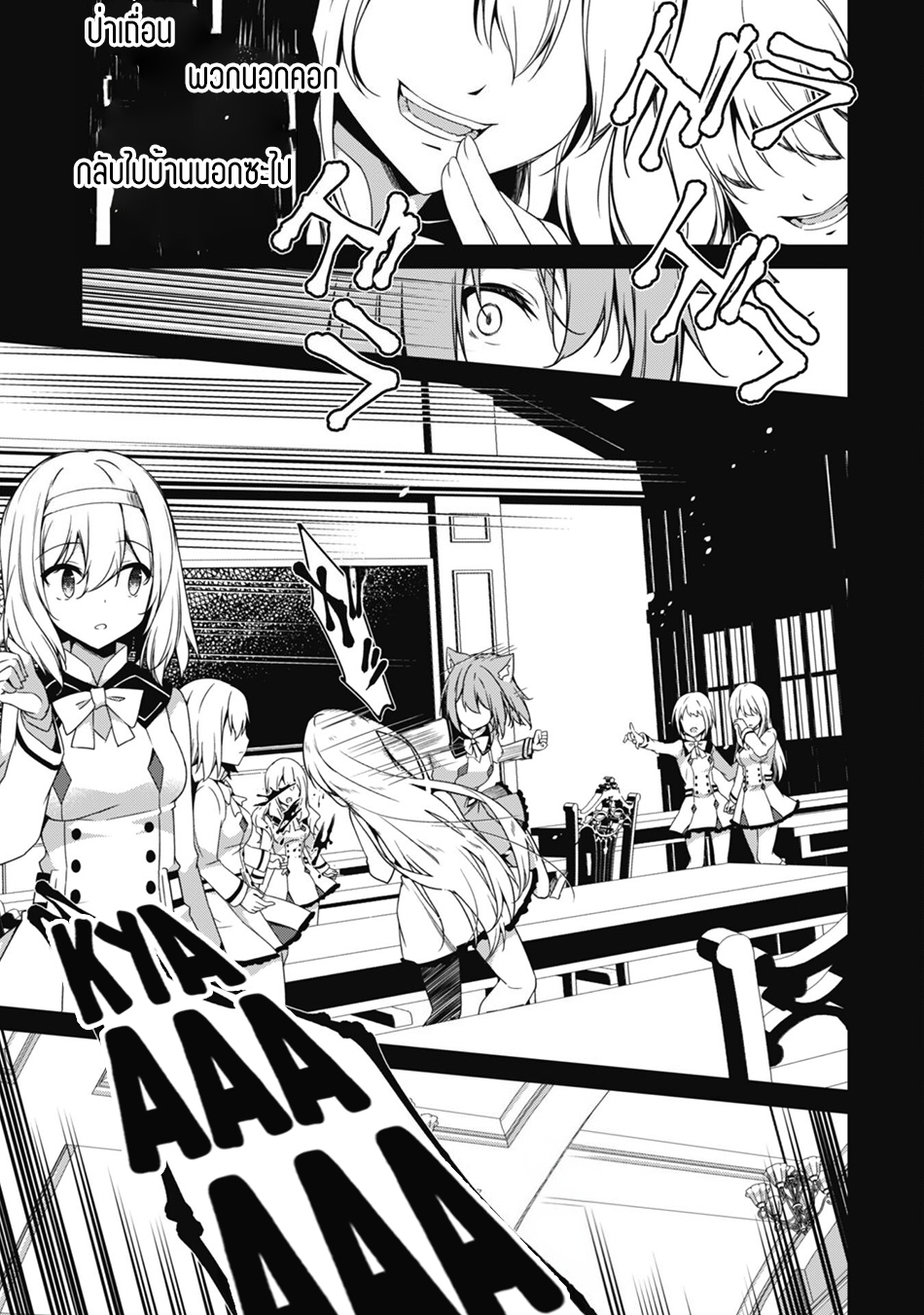 Level 1 Kara Hajimaru Shoukan Musou ตอนที่ 9 หน้า 8