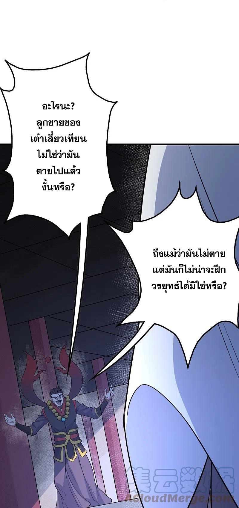 เทพอสูรสยบฟ้า ตอนที่ 269 หน้า 14