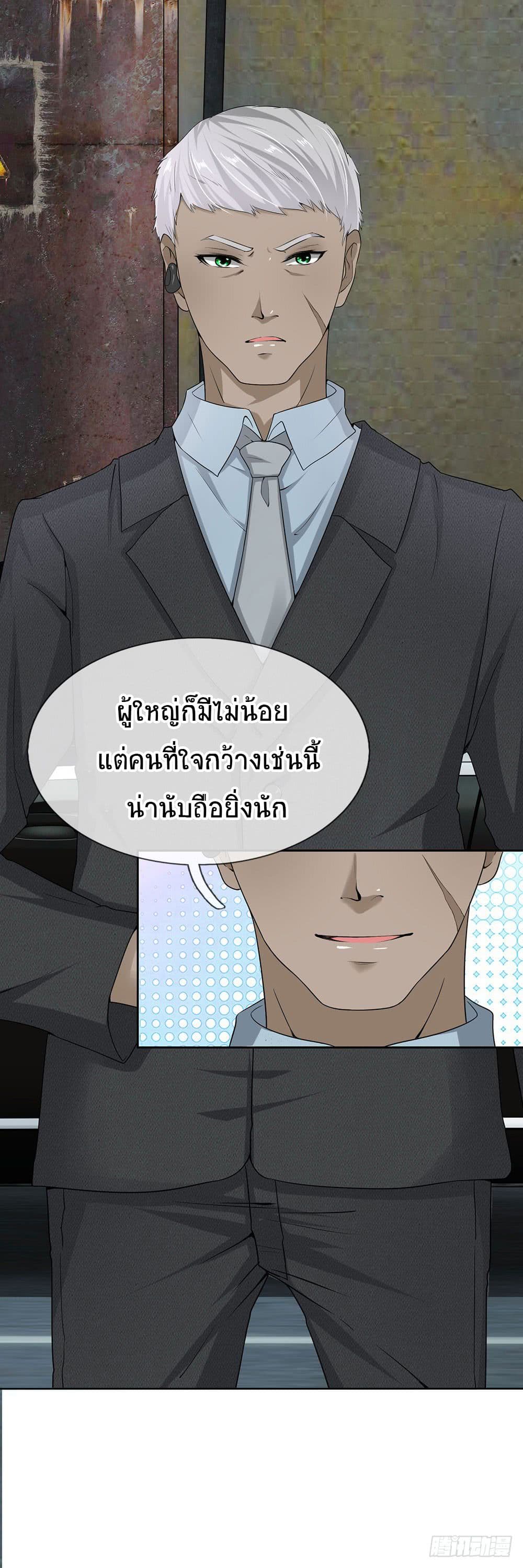 นครเซียนแห่งผู้ต่อต้านสวรรค์ ตอนที่ 11 หน้า 16