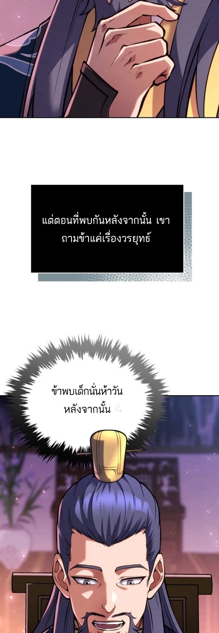 การหวนคืนของศิษย์ราชันแห่งยุทธภพ ตอนที่ 9 หน้า 34