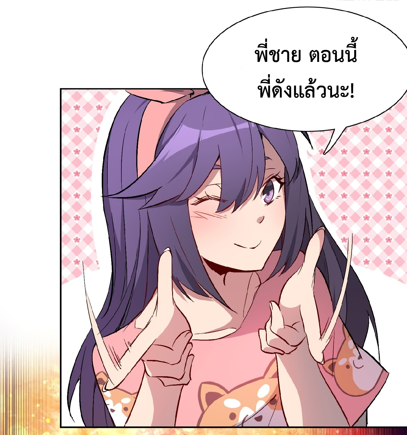 The People On Earth Are Too Ferocious ตอนที่ 48 หน้า 23