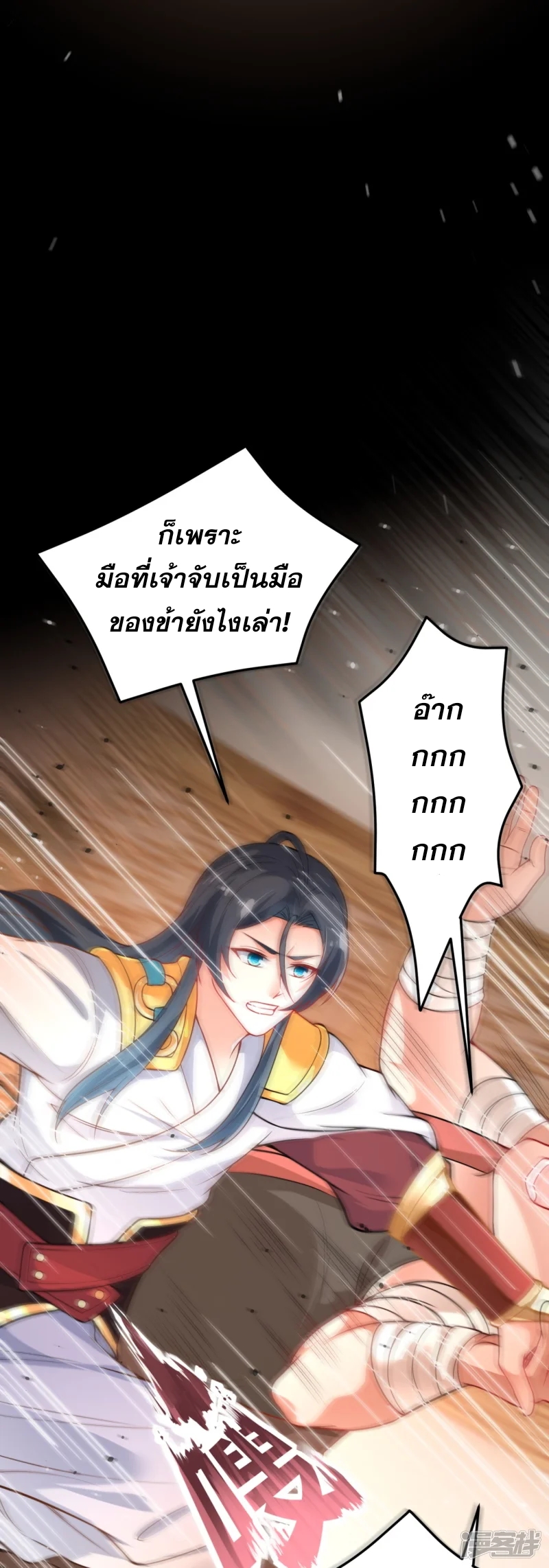 จักรพรรดิกระบี่เกิดใหม่ในร่างลูกเขย ตอนที่ 17 หน้า 42
