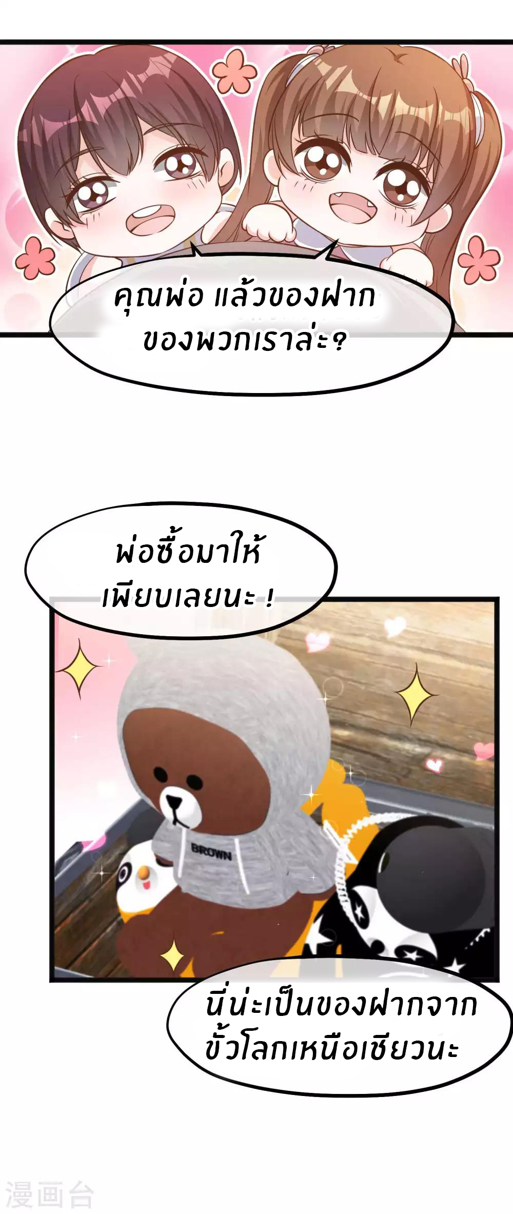 God Fisherman ตอนที่ 88 หน้า 19