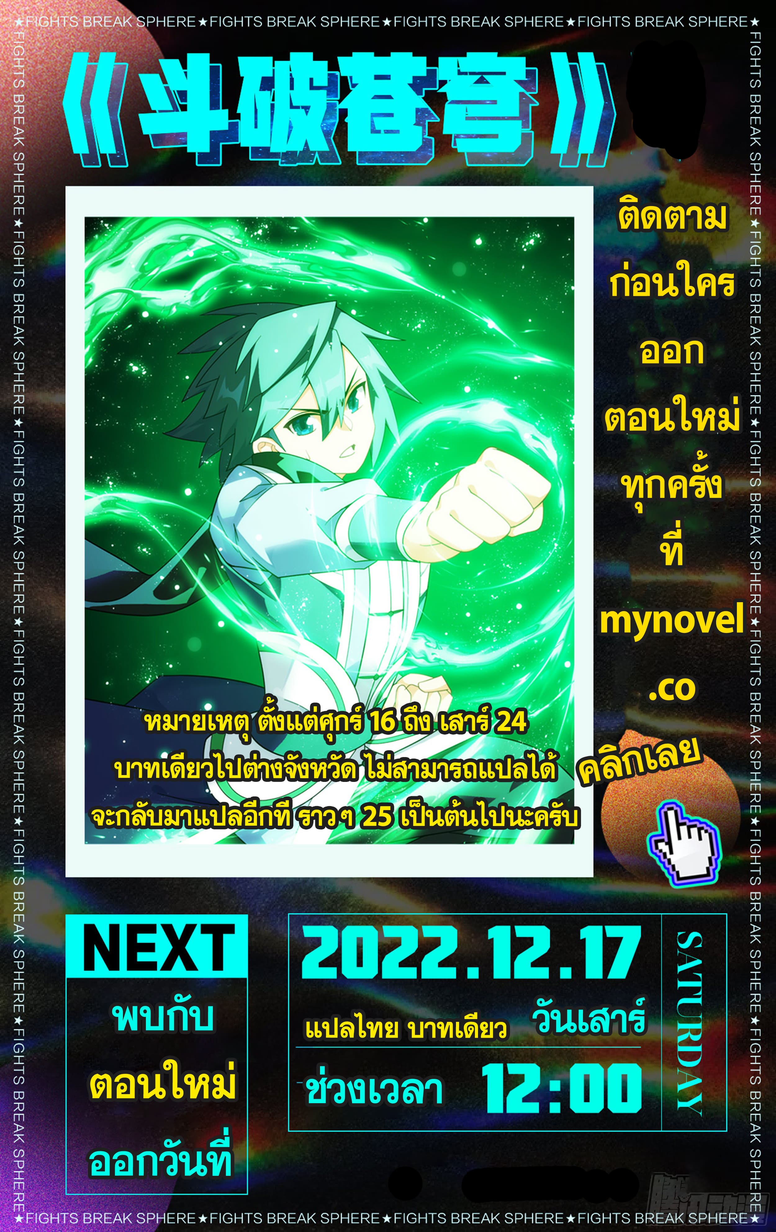 Doupo Cangqiong (ชนจีน) ตอนที่ 95 หน้า 22