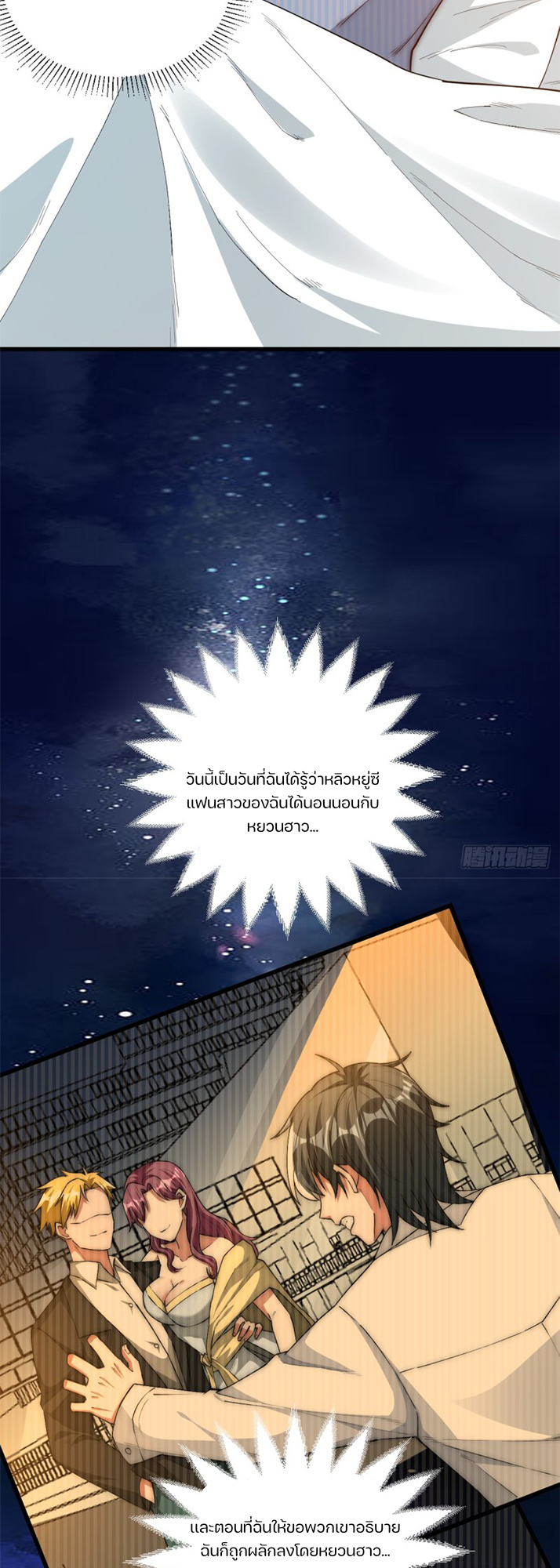 REBIRTH OF THE FIRST URBAN IMMORTAL ตอนที่ 1 หน้า 10